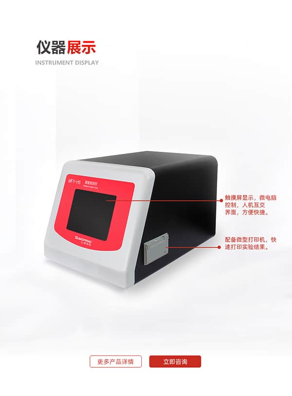 智能密封儀(色水法) 智能密封儀(色水法)